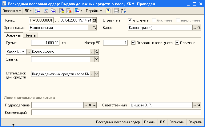 Как принять в кассу деньги с расчетного счета принято от 1. Конституционные основы административно -правового статуса граждан