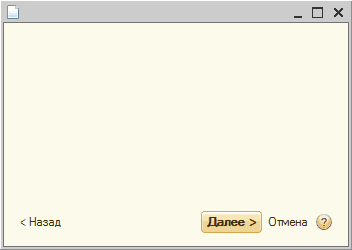 Назад Далее > Отмена