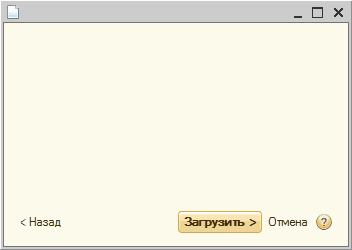 Назад Загрузить > Отмена