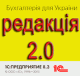  Новый курс 1С:Бухгалтерия для Украины 8.3, редакция 2.0