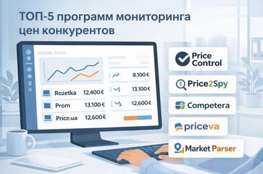 ТОП-5 программ для мониторинга цен конкурентов в 2026 году