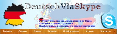 www.deutschviaskype.ru   