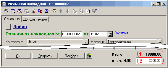   - -0000002  .   ]     -0000002  19.02.03  : ... I :   II II = -    >   . .  1 18000.00 2 3000.00 
