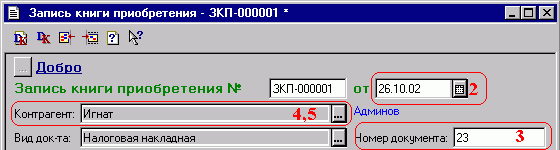    - -000001          -000001  26.10.02 12 :  4,5    -:     : 23 3 