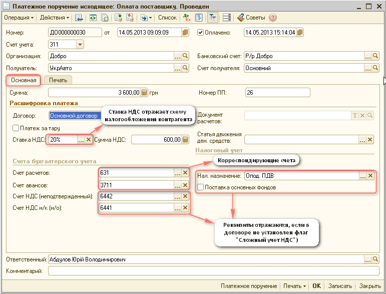 Платежное поручение поставщику образец