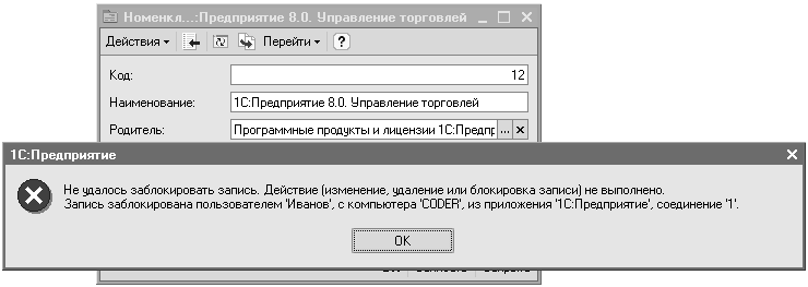 Рис. 3.9. Пример работы пессимистической блокировки Рис. 3.9. Пример работы пессимистической блокировки: