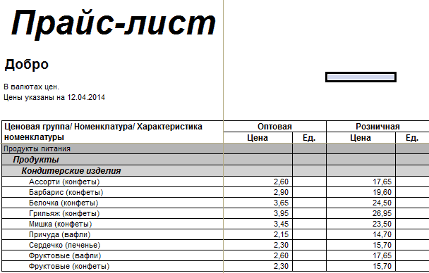 Прайс лист белгород