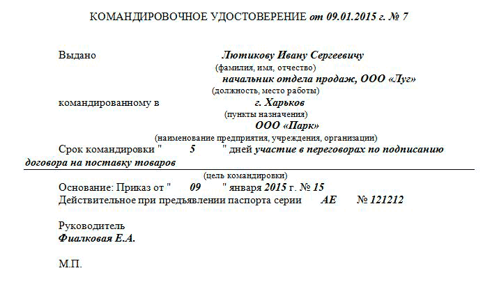 Бланк Командировочного Удостоверения 2014 Украина