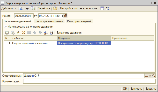 Запись в регистр. Корректировка записей регистров. Корректировка записей регистров в 1с. Корректировка записи регистра в 1с 8.2. Корректировка записей регистров в УНФ.