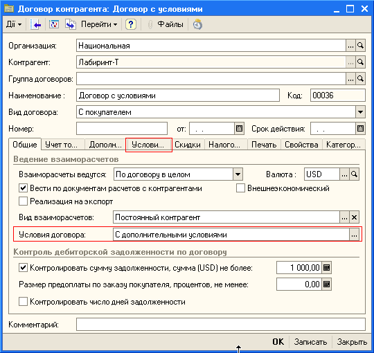 Изменение контрагента в договоре