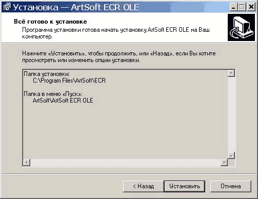 Установка — АгїБоА: ЕСР ОІ_Е Всё готово к установке Программа установки готова начать установку АгіЗоК ЕСИ 01.Е на Ваш компьютер. Нажмите Установить , чтобы продолжить, или Назад , если Вы хотите просмотреть или изменить опции установки. Папка установки: C