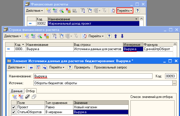 Финансовые расчеты _ П X Действия Ў 1 Щц 7 Щ-г ІПерейти І Код Наименование - ЕІ 00002 Маржинальный доход проект 1 Финансового расчета Действия Ў -> ‘Ь Т ж О Перейти Ў -I Код - Наименование Виа строки Измерение [Формула Л - 0000... Выручка Источники данных