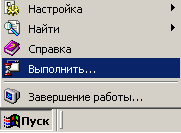 Завершение работы... Выполнить...