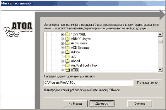 Мастер установки