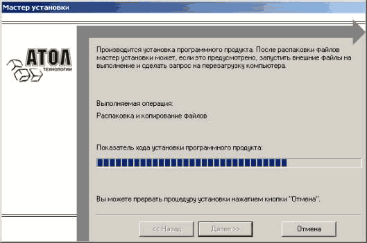 Мастер установки