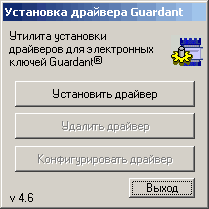 Установка драйвера ЬиагсІапЬ Утилита установки драйверов для электронных ключей Биагсіапі Установить драйвер Удалить драйвер Конфигурировать драйвер