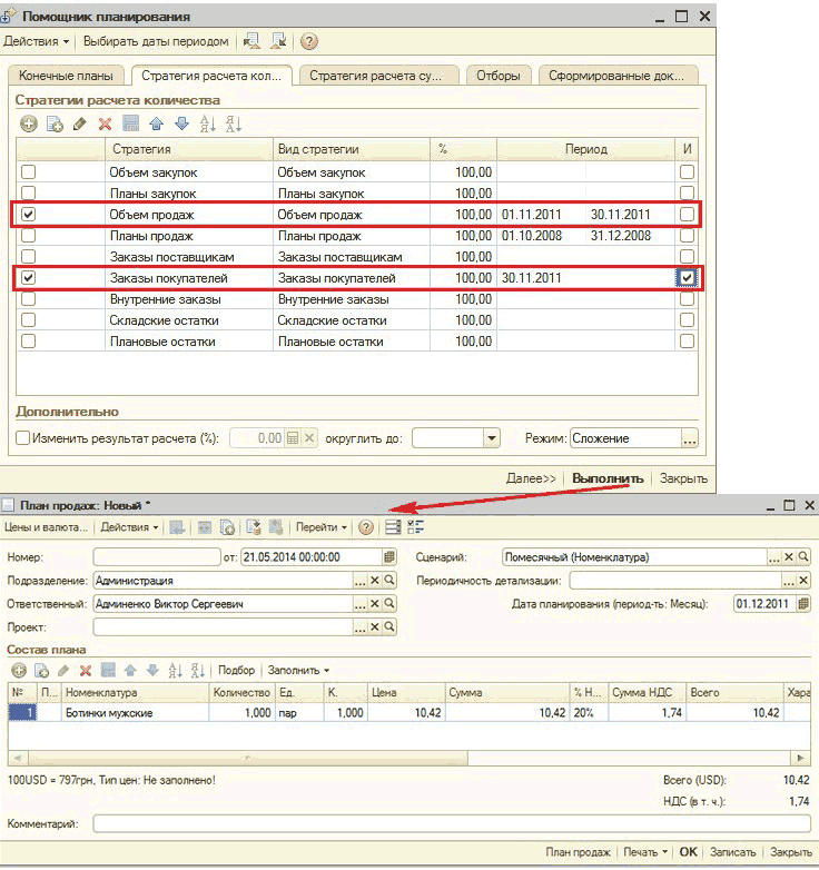 Рисунок "План продаж": Помощник планирования Действия Ў Выбирать даты периодом , _ П X Конечные планы Стратегия расчета кол... Стратегия расчета су..._Отборы Стратегии расчета количества_ Сформированные док. Стратегия Вид стратегии % Период И Объем закупок Объем закупок 100.00
