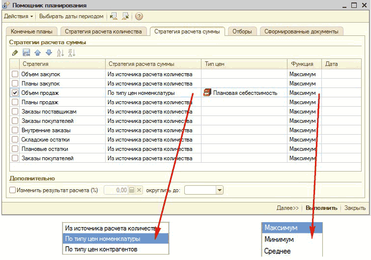 Рисунок "Способ расчета": еБ Помощник планирования _ П х Действия - Выбирать даты периодом к ; . у Конечные планы Отборы Сформированные документы Стратегии расчета суммы У 11 5І Стратегия Стратегия расчета суммы Тип цен Функция Дата Объем закупок Из источника расчета количества Мак