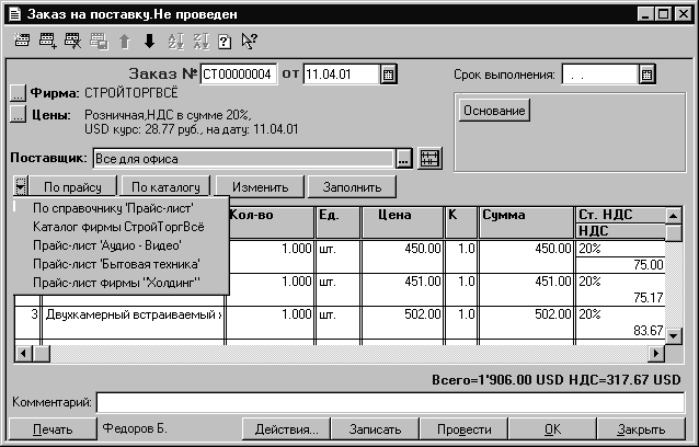    .   ,      00000004  .04.01 [ : Ѩ... 1 : ,   20%,  : 28.77 .,  : 11.04.01 :    Ͳ     [    