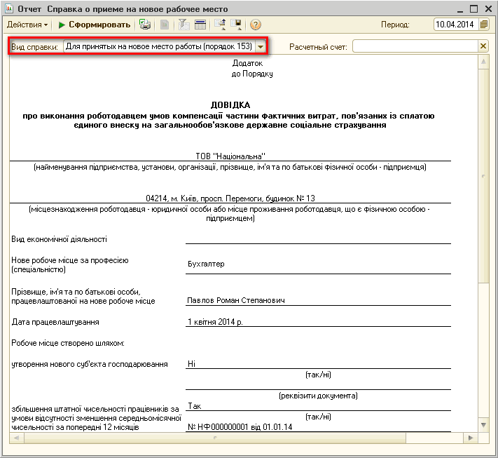 Справка о устройстве на работу образец