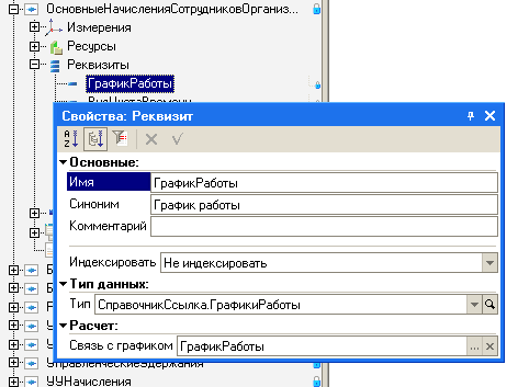 Том 1 регистр. Регистр график работы данные 1с. 1с измерение регистра картинка. Регистр сведений график дежурств.