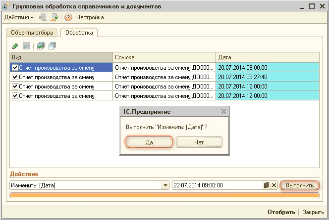 Групповая обработка 8.3