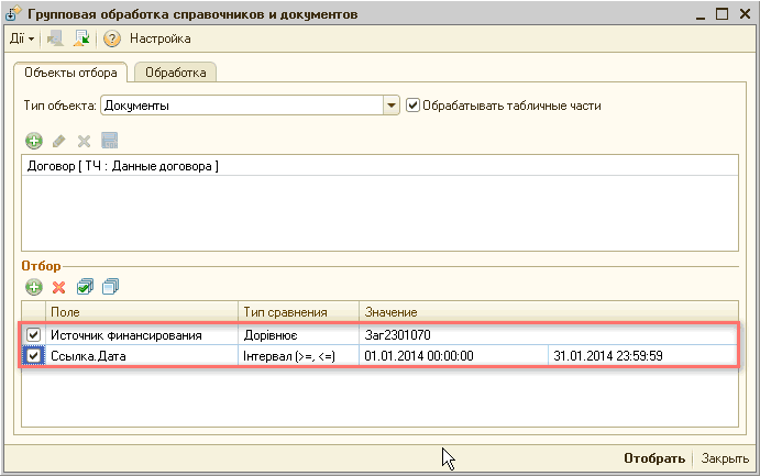 Добавить реквизит табличной части