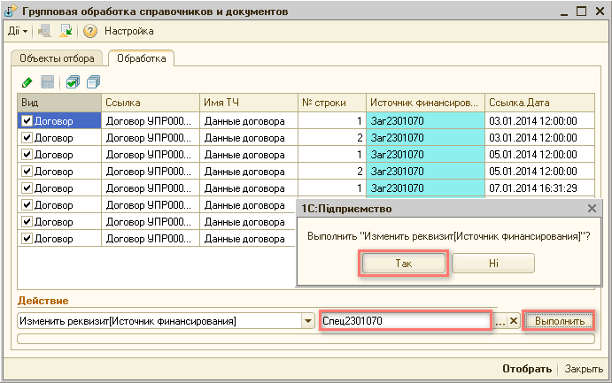 Групповое изменение реквизитов объектов расширений