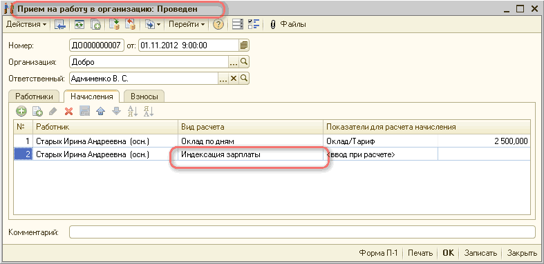 1 с индексация заработной платы. Индексация заработной платы в 1с 8.2. Индексация заработной платы в 1с 8.3. Индексация зарплаты в 1с 8.2 ЗУП. Индексация заработной платы в 1с.