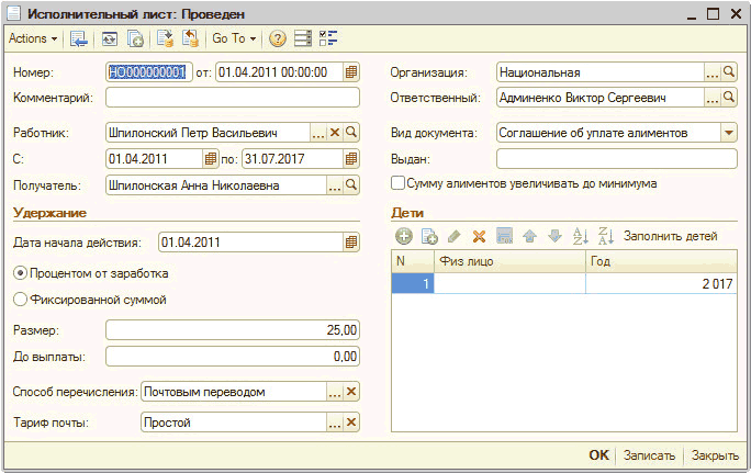  :   :  _  X  -  I ]    -  : : 000000001 : 01.04.2011 00:00:00 :   . .. X  : [01.04.2011 // : [31.07.2017  :   . ..   