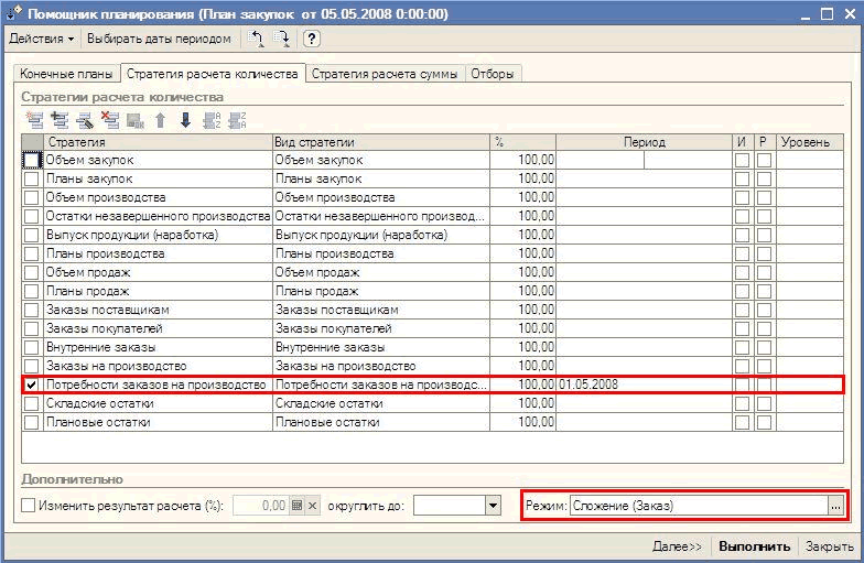 Как работать с планом закупок поставщику