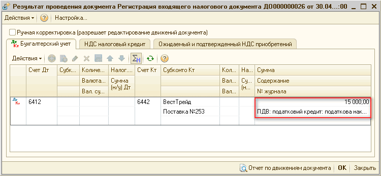 Не списаны материалы прошлого периода в 1с что делать