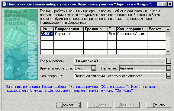 Участки учета. Единица измерения бух. Расчетчики для специалистов по кадрам. Единицей учета земель?.