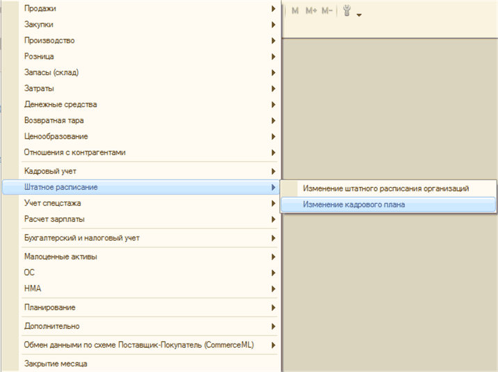 Продажи Закупки Производство Розница Запасы склад Затраты Денежные средства Возвратная тара Ценообразование Отношения с контрагентами Кадровый учет Штатное расписание Учет слецстажа Расчет зарплаты Бухгалтерский и налоговый учет Малоценные активы ОС НМА П