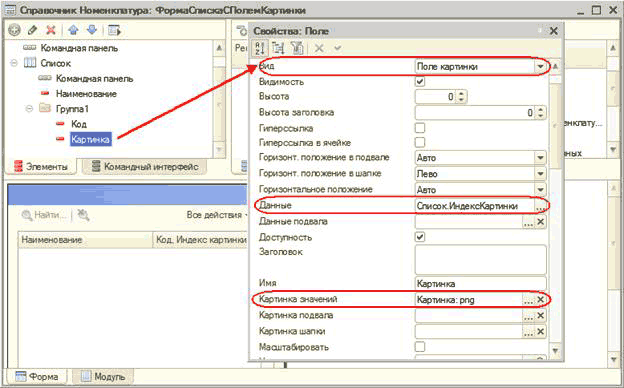 Отображение картинки в форме списка в 1с
