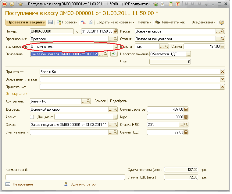 Внесение денежных средств