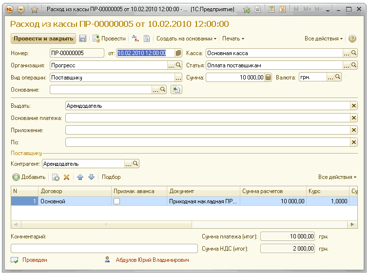 Восстановление расходов