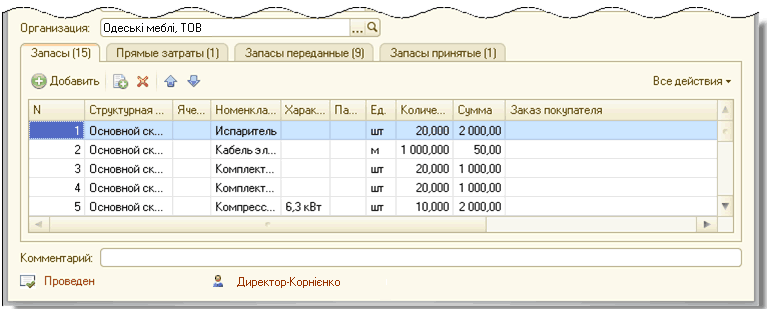 Запасы