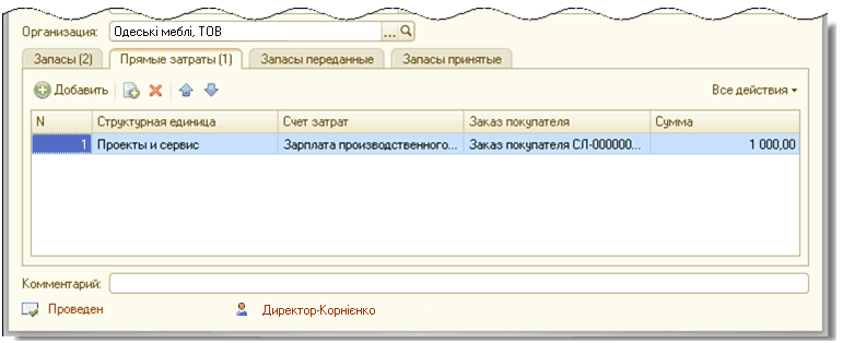 остатке прямых затрат