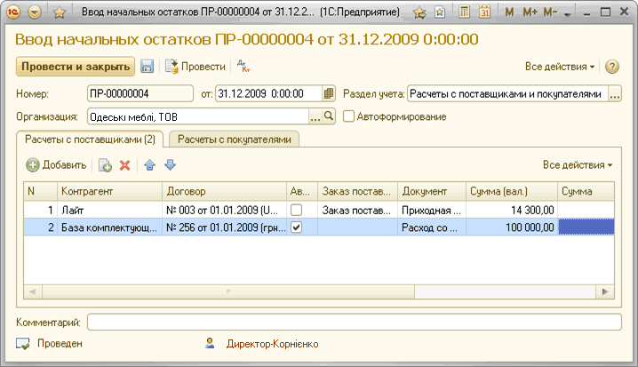 об остатках расчетов с поставщиками