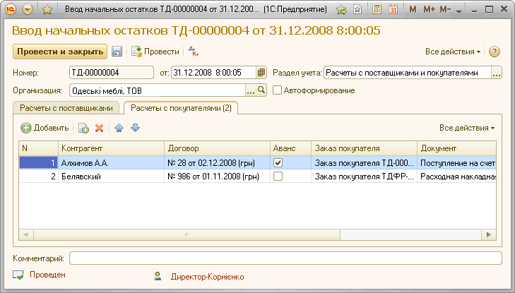 указываются сведения об остатках расчетов с покупателями