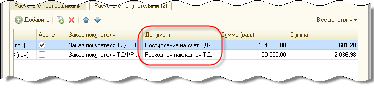 При вводе начальных остатков таких документов еще нет в информационной базе, поэтому их необходимо ввести