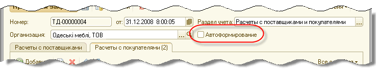 автоформирования