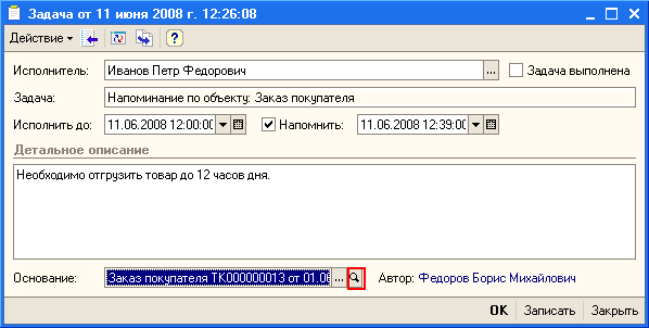 в! Задача от 11 июня 2008 г. 12:26:08 _ п Действие Ў И сполнит ель: И ванов П етр Ф едорович Задача: Задача выполнена Напоминание по объекту: Заказ покупателя Исполнить до: 11.06.2003 12:00: ОС Ў т / Напомнить: 11.06.2003 12:39: ОС Ў Ш Детальное описание О