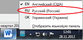 установка расскладки клавиатуры на русский язык
