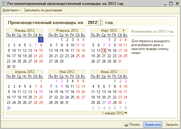 Когда рабочий день в январе