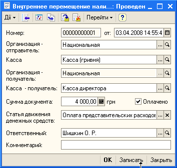 Внутреннее перемещение 1с