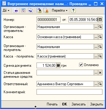 Внутреннее перемещение нали...: Проведен _ л Перейти Ў Номер: Организация -отправитель: Касса Организация -получатель: 00000000001 от: 05.05.200316:54:08 Национальная... О. Основная касса гривневая Национальная... О. Касса • получатель: Касса гривневая ...