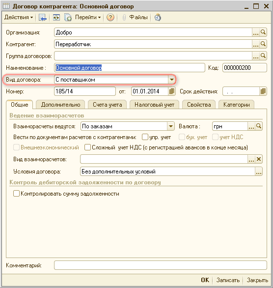 UU Договор контрагента: Основной договор _? X