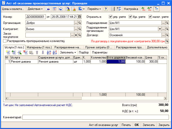 Методика использования конвертации данных и планов обмена doc